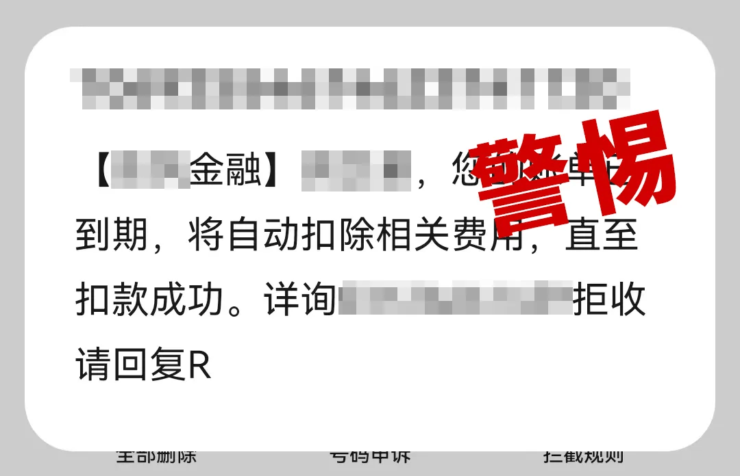 有上海市民突然收到：将自动扣款5000元<strong></p>
<p>理财学院</strong>！警方紧急提醒