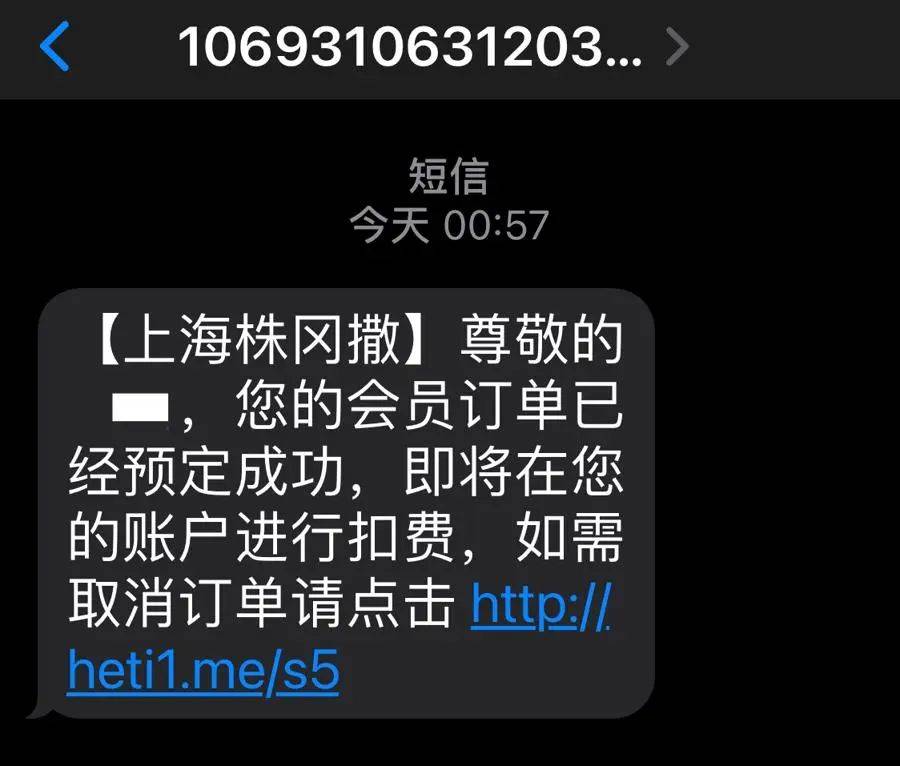 有上海市民突然收到：将自动扣款5000元<strong></p>
<p>理财学院</strong>！警方紧急提醒