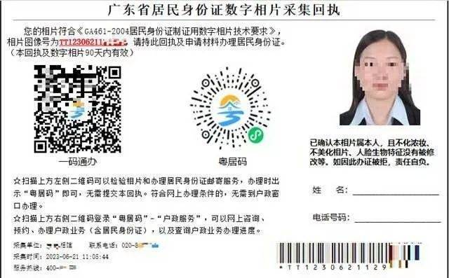 身份证4401开头的请注意<strong></p>
<p>理财学院</strong>！广州警方提醒→