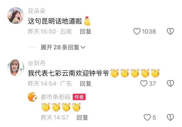 钟南山来昆明了<strong></p>
<p>理财学院</strong>！用云南方言说：昆明好漂亮啊