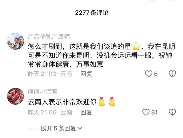 钟南山来昆明了<strong></p>
<p>理财学院</strong>！用云南方言说：昆明好漂亮啊