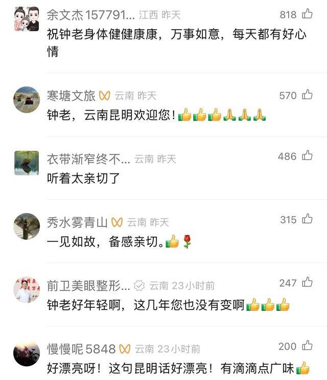 钟南山来昆明了<strong></p>
<p>理财学院</strong>！用云南方言说：昆明好漂亮啊