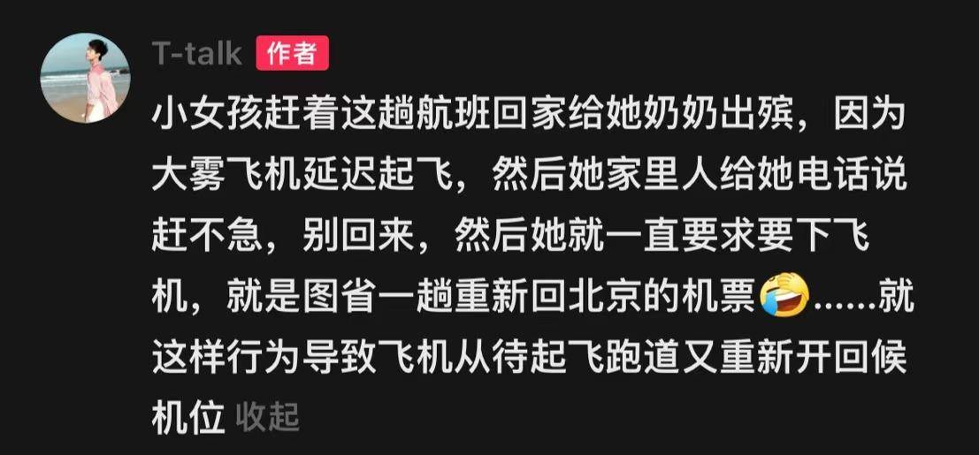参加奶奶葬礼被通知不用来了<strong></p>
<p>当前理财</strong>，飞机上一女子要求下机造成二次延迟