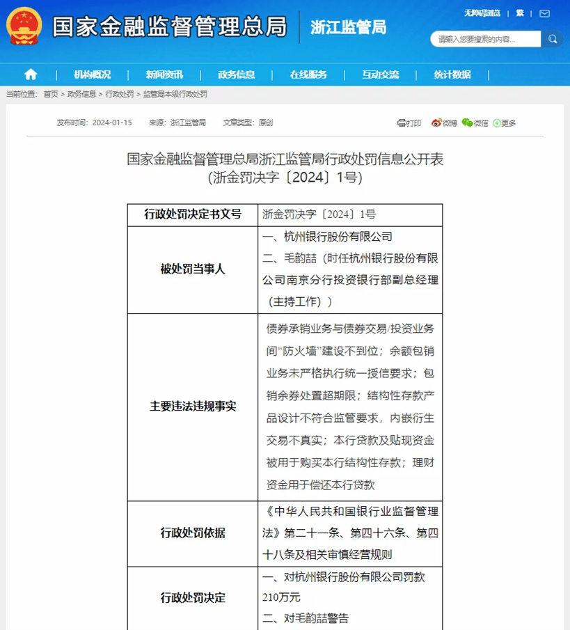 被大股东们抛弃的杭州银行<strong></p>
<p>当前理财</strong>，究竟哪里“水”？