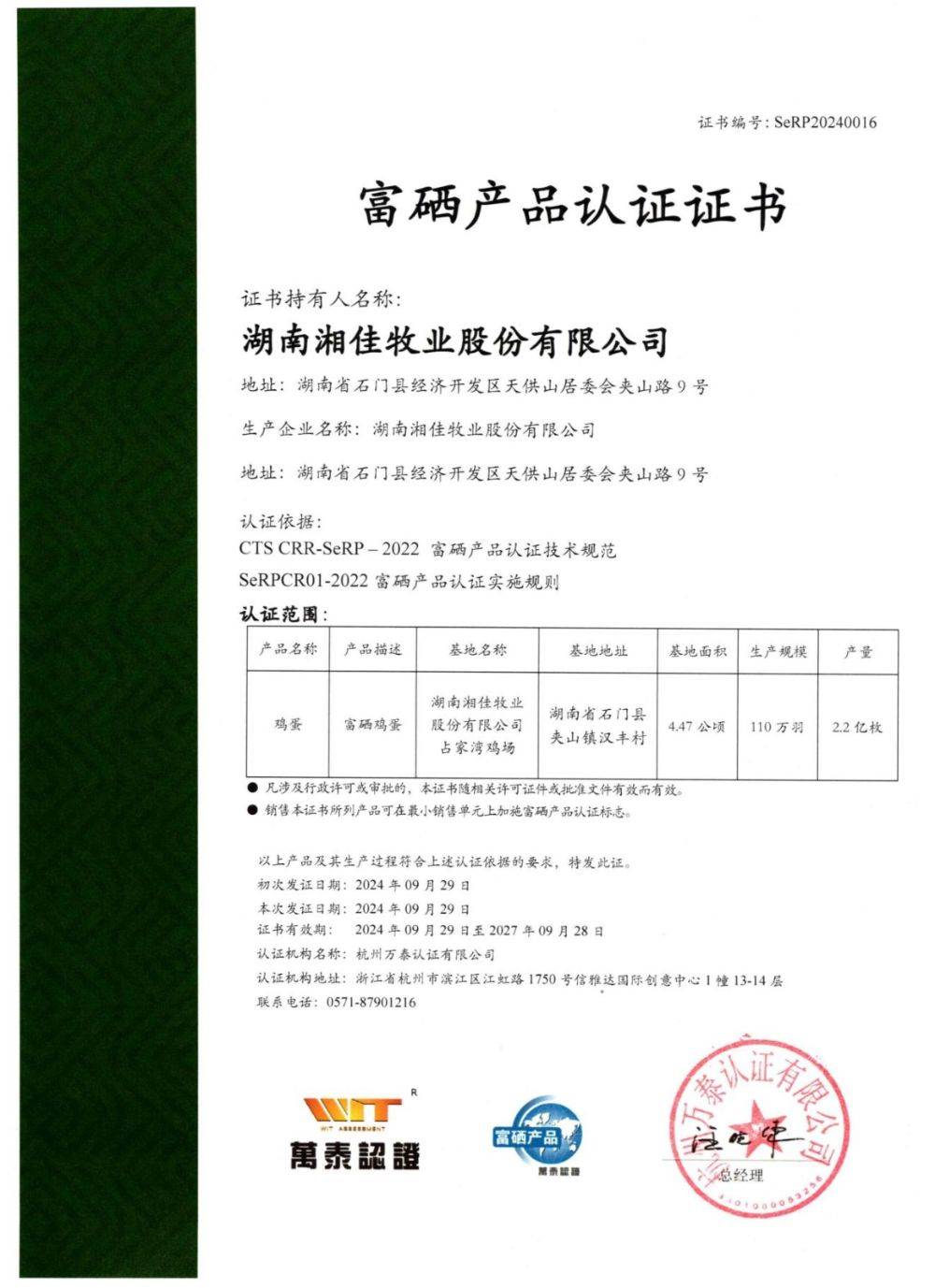 富硒鸡蛋不富硒？与辉同行带货产品遭“打假”<strong></p>
<p>当前理财</strong>，多方回应