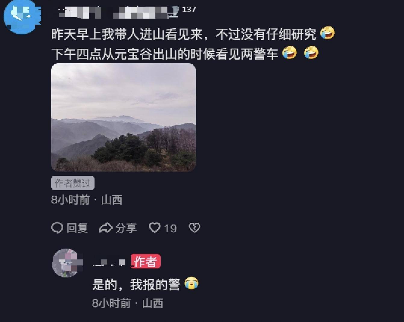 驴友景区登山遇见尸骨<strong></p>
<p>当前理财</strong>，山西霍州警方：为简易墓葬，排除刑事案件