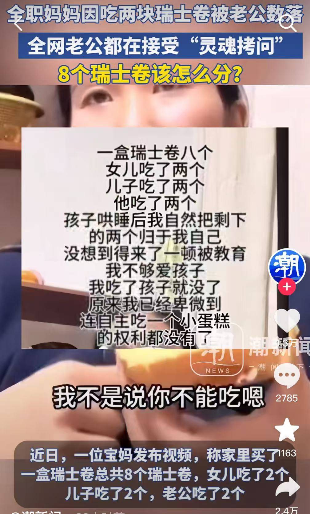 继“我和你妈掉河里先救谁后”<strong></p>
<p>当前理财</strong>，全网老公迎来“瑞士卷我能吃几个”新送命题