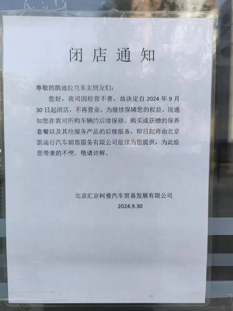 “这么大的店都歇菜了！”北京部分4S门店倒闭<strong></p>
<p>当前理财</strong>，车主叫苦不迭