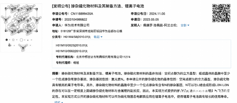 华为已布局固态电池技术<strong></p>
<p>君融理财</strong>，可使锂电池具有较长使用寿命