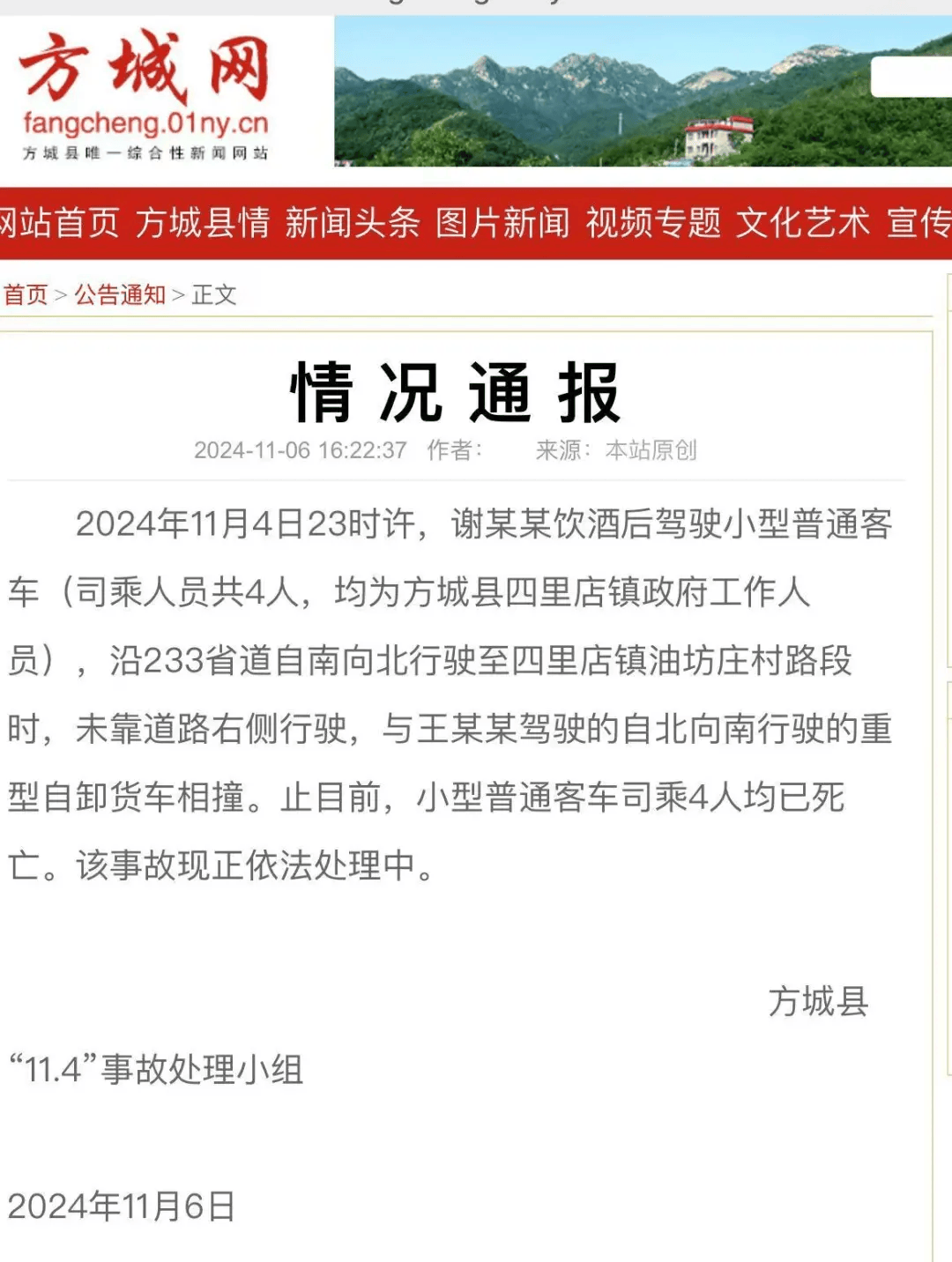 4名公职人员突发交通事故死亡<strong></p>
<p>君融理财</strong>！官方通报：系饮酒后驾驶