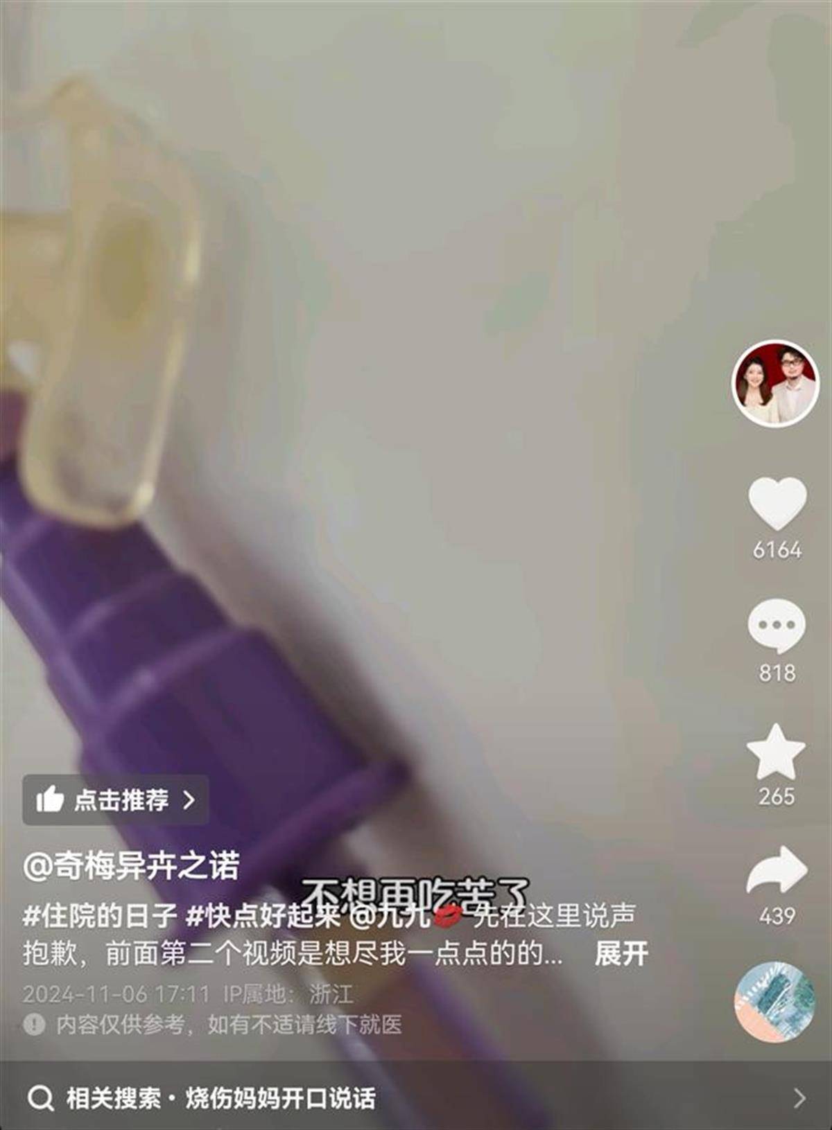 “烧伤妈妈”术后首次开口说话<strong></p>
<p>君融理财</strong>，称一辈子的苦都吃完了，其丈夫已开始带货，512件好物有497人跟买