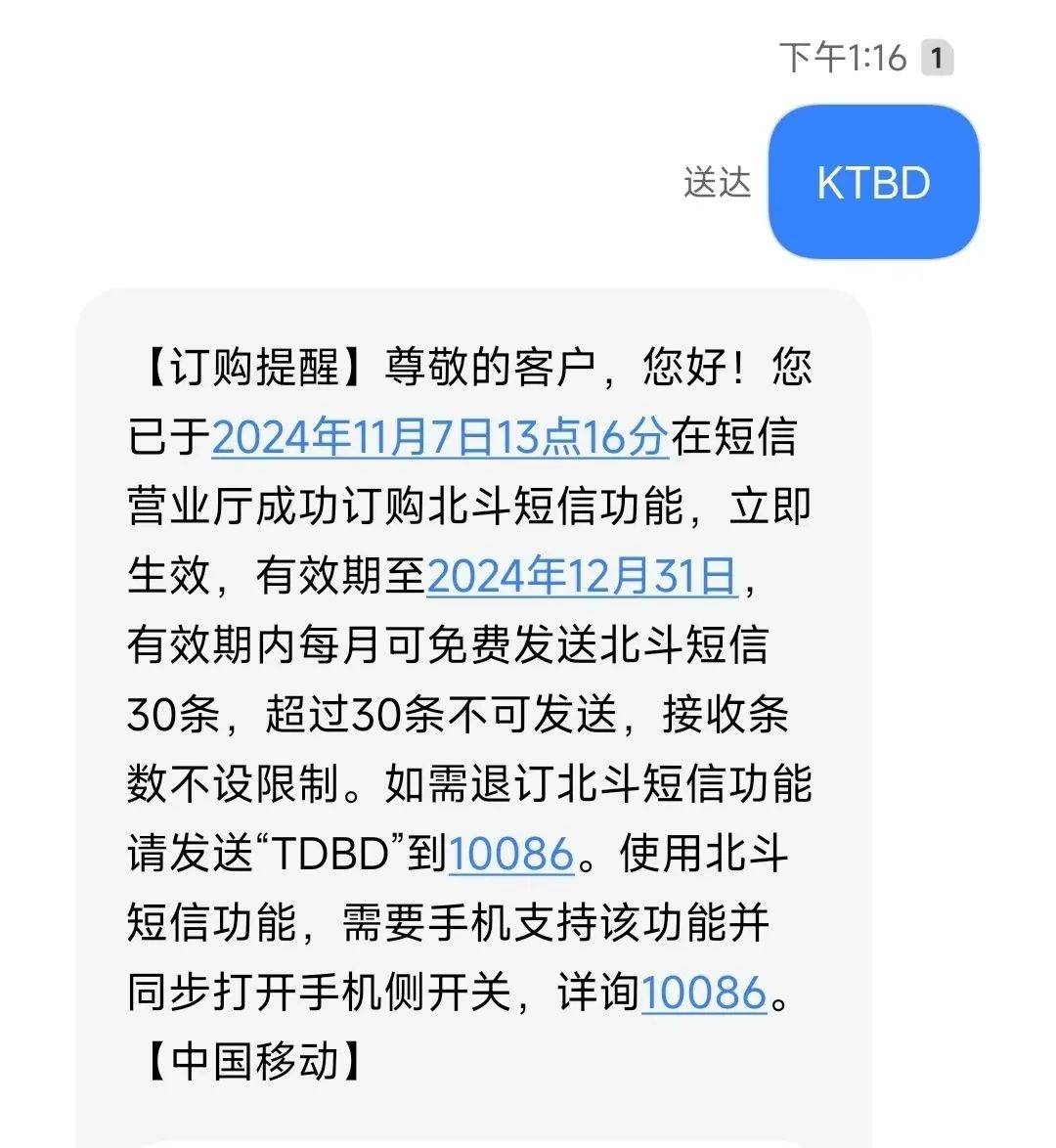 无需换卡换号<strong></p>
<p>有盈理财</strong>，中国移动正式开通北斗短信业务