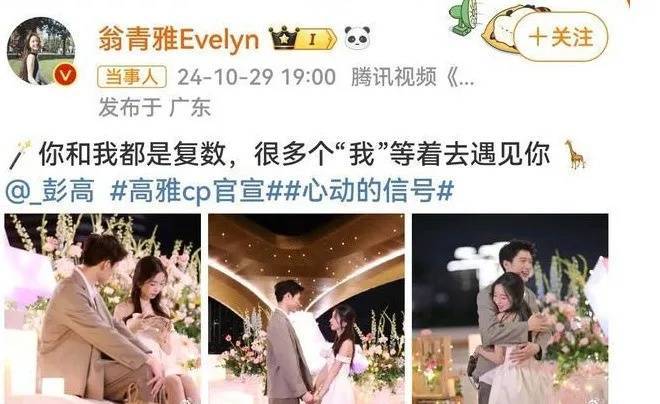 他们宣布：分手<strong></p>
<p>有盈理财</strong>！官宣恋情仅9天