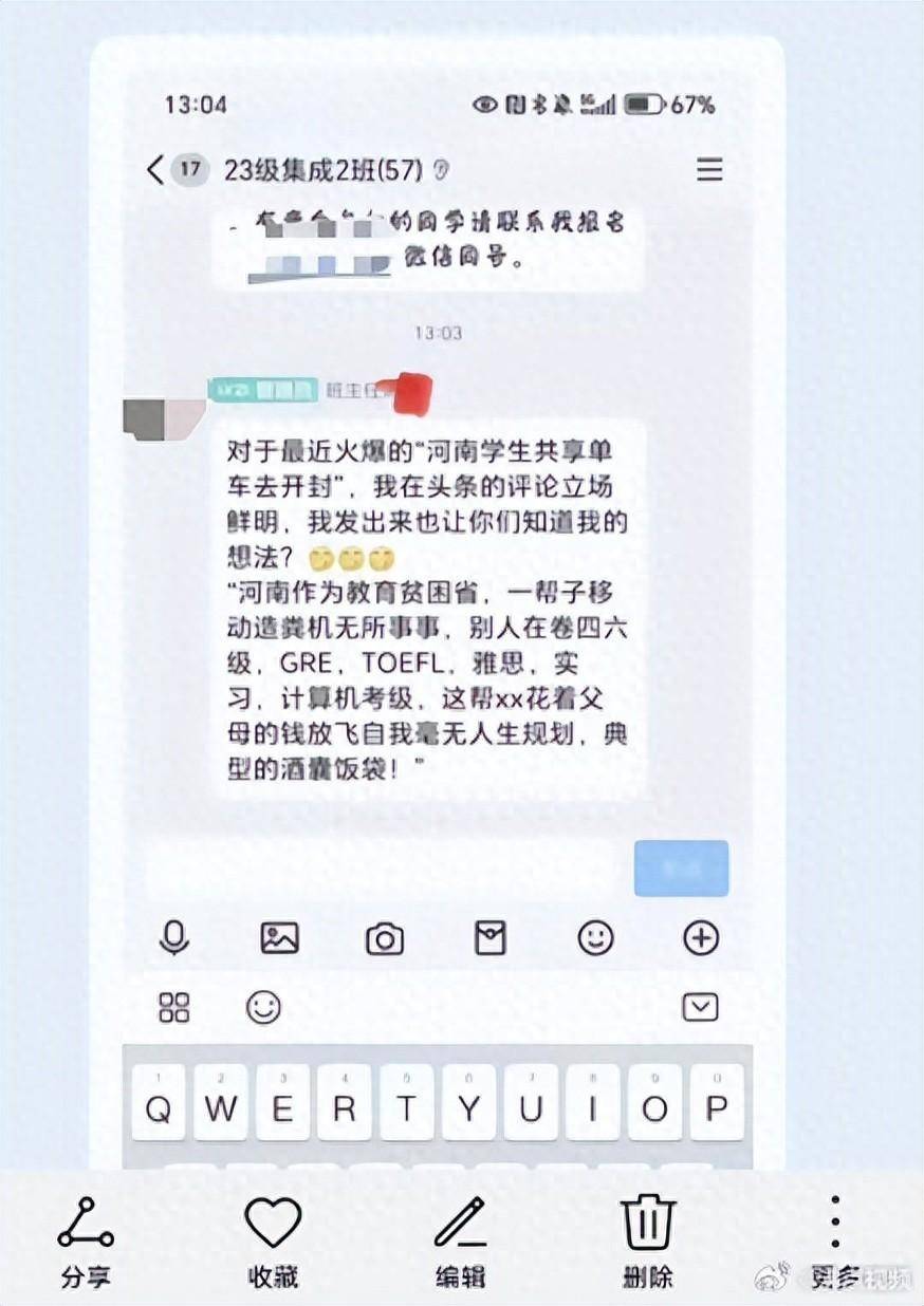 华侨大学一教师评论夜骑开封大学生为“酒囊饭袋”<strong></p>
<p>有盈理财</strong>，校方通报：已启动追责问责程序