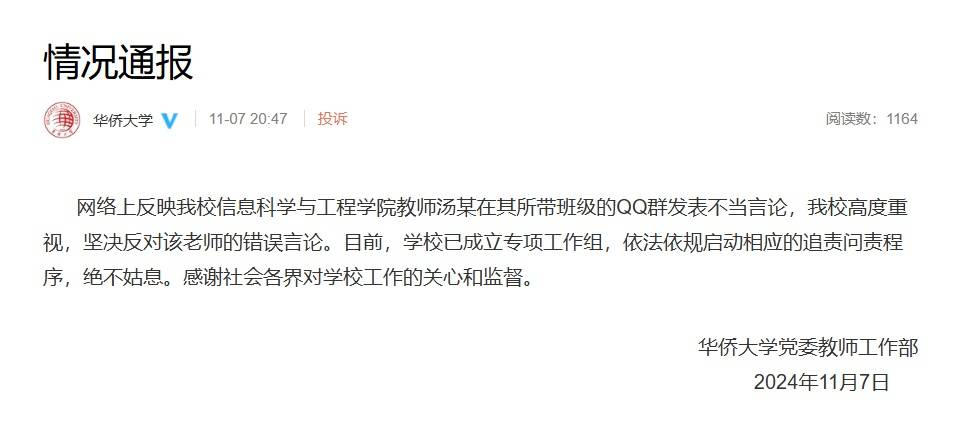 华侨大学一教师评论夜骑开封大学生为“酒囊饭袋”<strong></p>
<p>有盈理财</strong>，校方通报：已启动追责问责程序