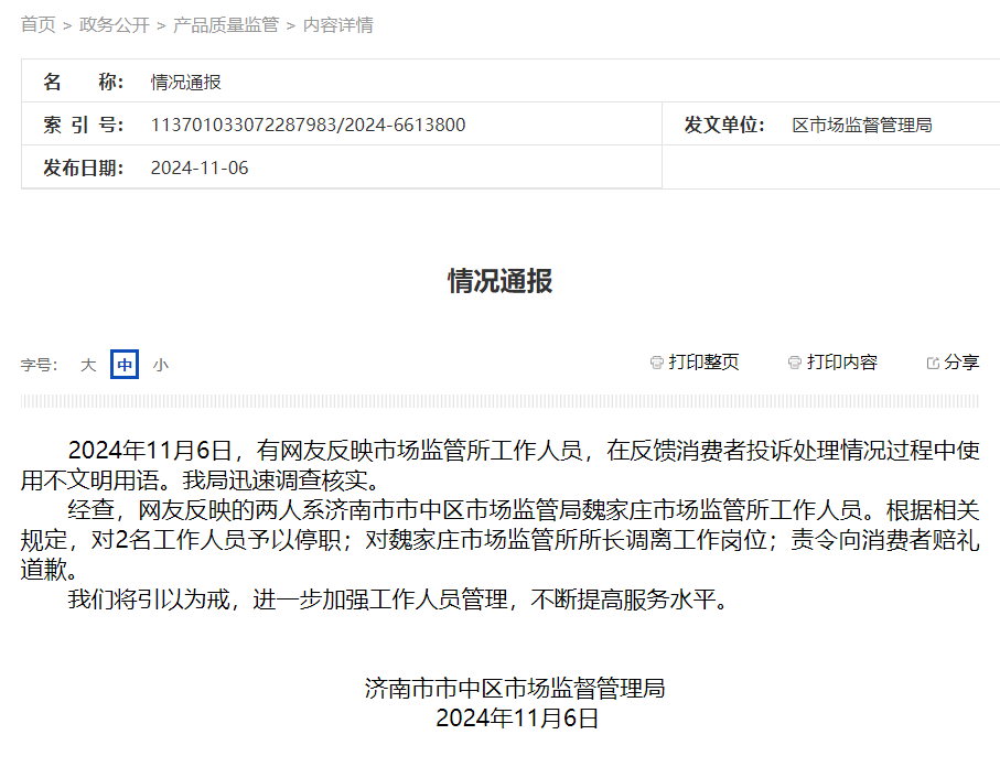 山东一女子打12315投诉被骂是“狗东西”<strong></p>
<p>有盈理财</strong>！官方通报→