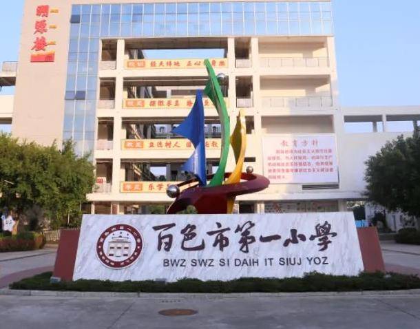 广西百色14名小学生上课时误食误触老鼠药送医<strong></p>
<p>有盈理财</strong>，当地教育局最新回应