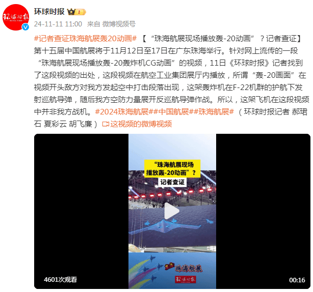 “珠海航展现场播放轰-20动画”<strong></p>
<p>好规划理财</strong>？记者查证