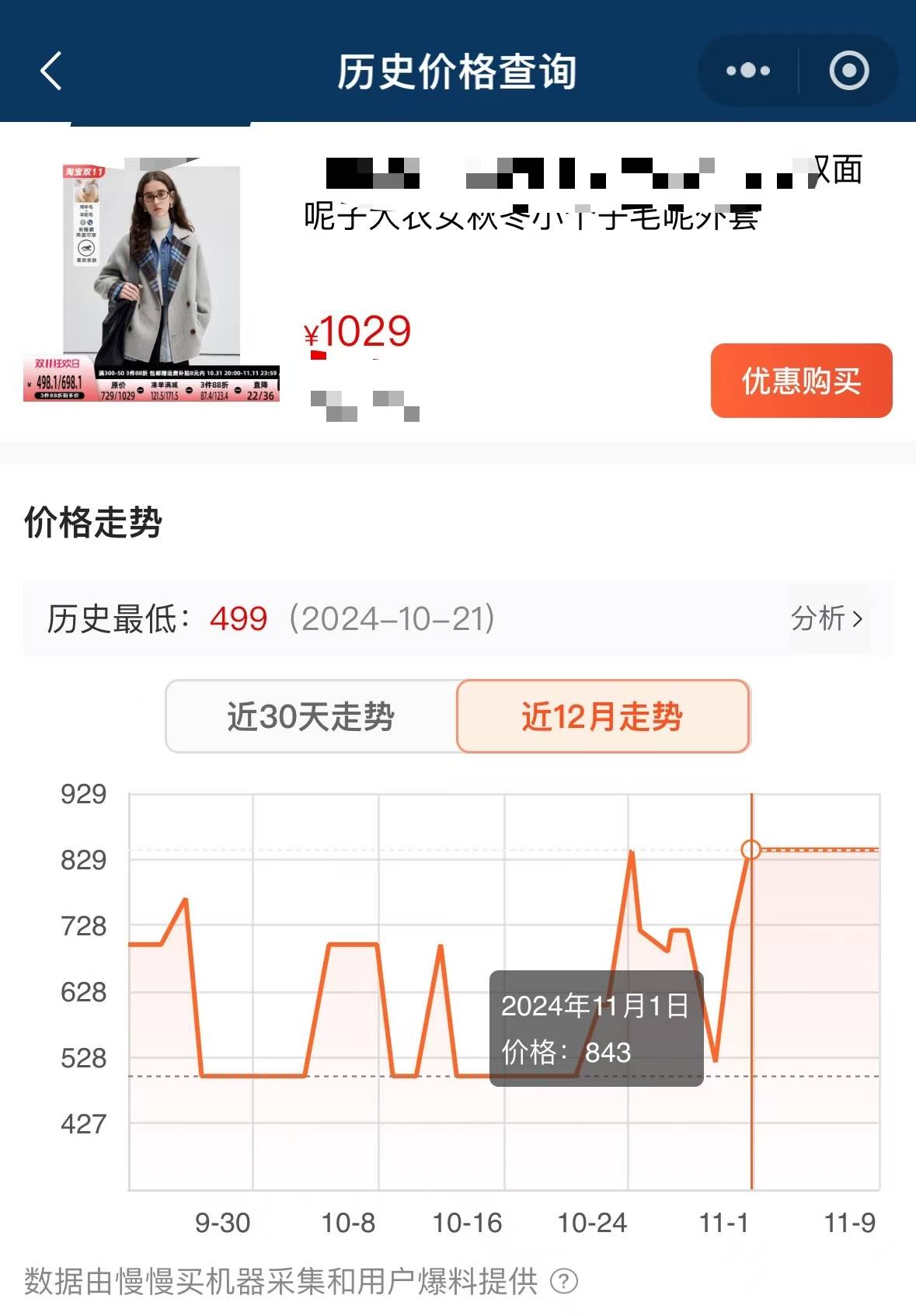 价格“先涨后降”、尾款涨价<strong></p>
<p>理财产品网</strong>，双十一优惠背刺消费者