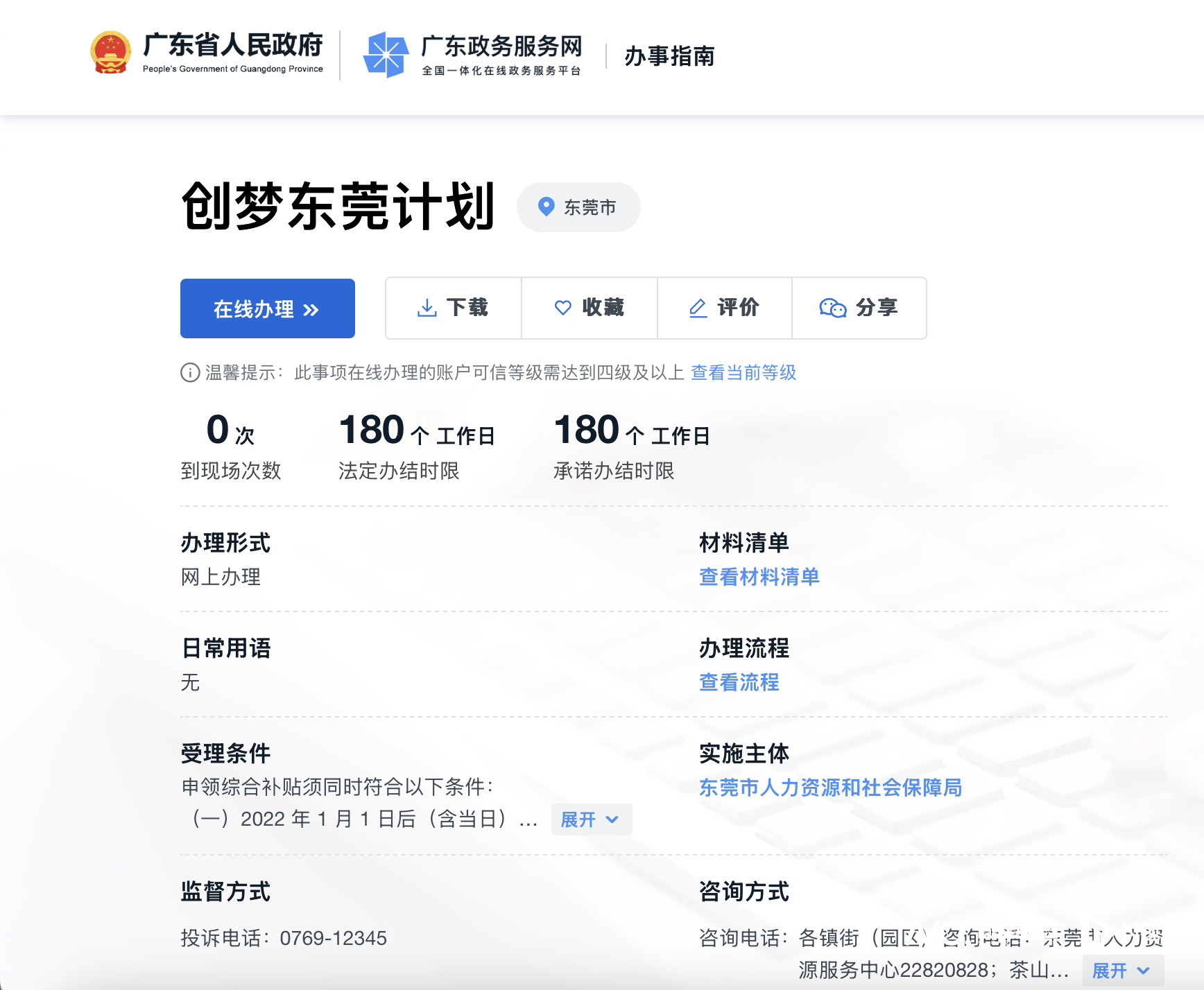 人才补贴等1年仍未收到<strong></p>
<p>理财产品网</strong>，涉上万名申请人，东莞市人社局回应