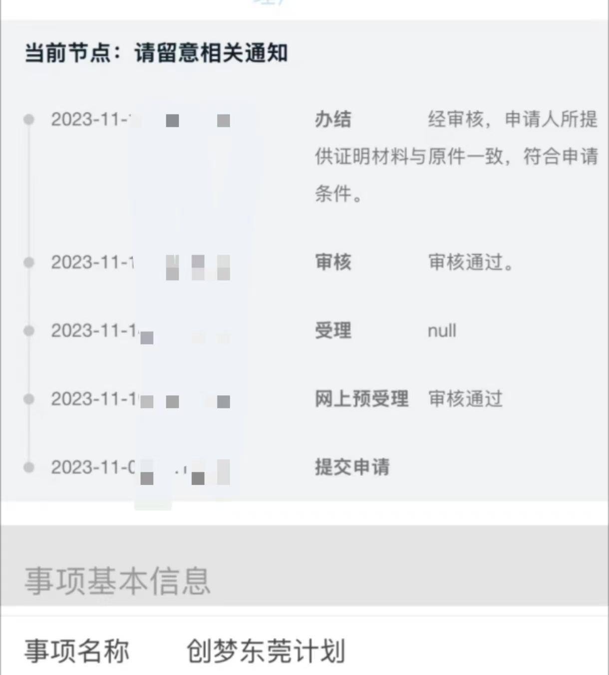 人才补贴等1年仍未收到<strong></p>
<p>理财产品网</strong>，涉上万名申请人，东莞市人社局回应