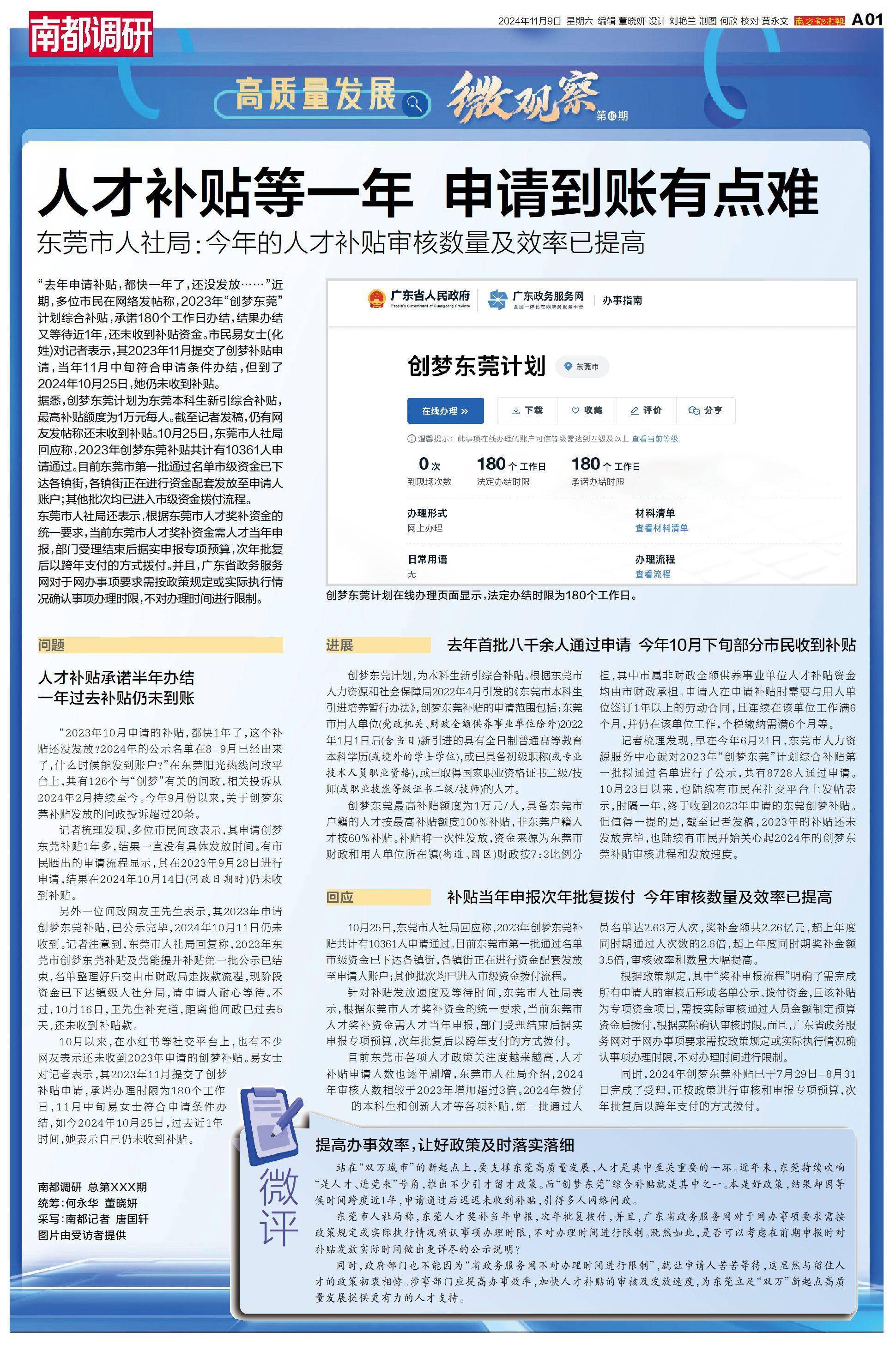 人才补贴等1年仍未收到<strong></p>
<p>理财产品网</strong>，涉上万名申请人，东莞市人社局回应