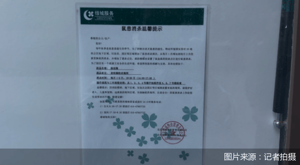 老鼠乱窜、直饮水发黄<strong></p>
<p>理财产品网</strong>，北京业主千万元买的和锦诚园居然是这样