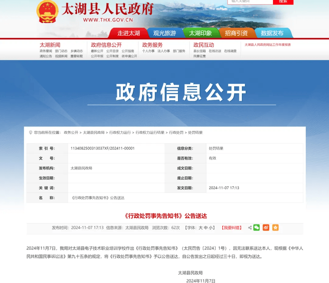情节严重<strong></p>
<p>理财产品网</strong>！安徽一学校拟被撤销