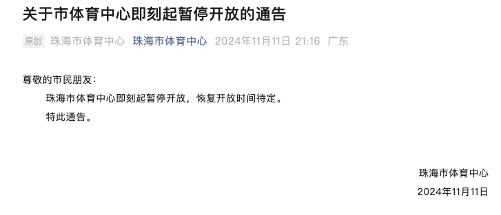 珠海通报体育中心驾车撞多人<strong></p>
<p>理财产品网</strong>！司机已被控制