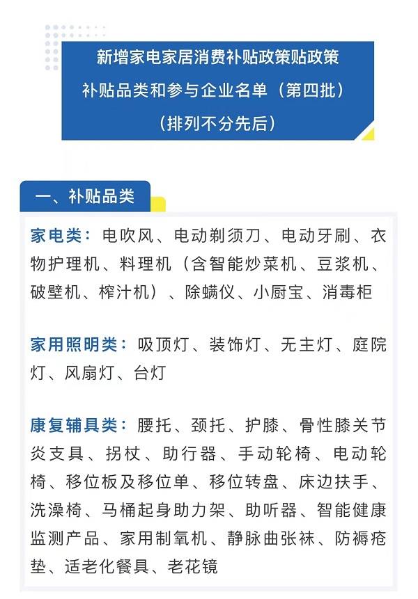 上海“以旧换新”补贴范围扩大<strong></p>
<p>理财产品网</strong>！电吹风、剃须刀、台灯、腰托等都能享受补贴了