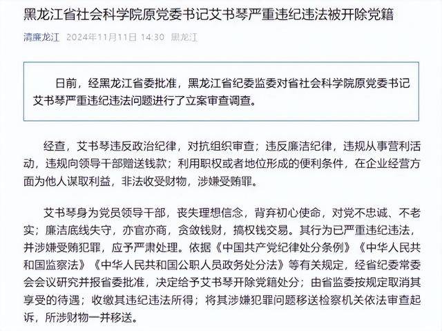 违规向领导干部赠送钱款<strong></p>
<p>理财产品网</strong>！黑龙江省社会科学院原党委书记艾书琴被开除党籍