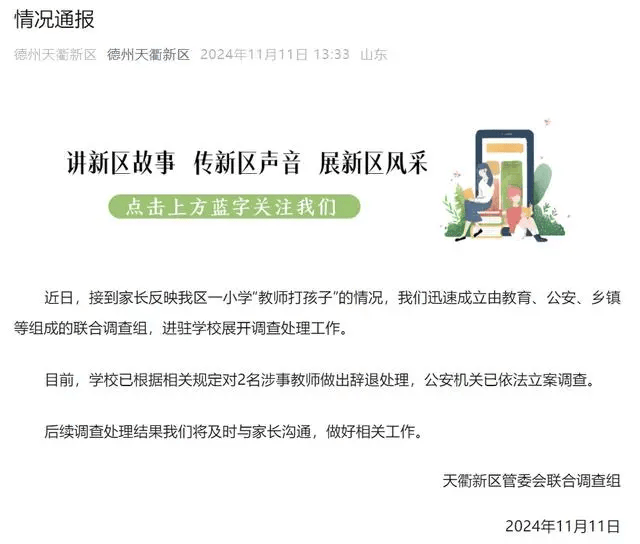 两名涉事女教师<strong></p>
<p>理财产品网</strong>，被辞退
