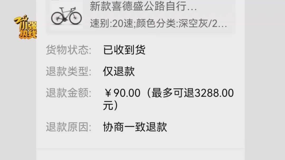 “这是圈套<strong></p>
<p>靠谱的理财app</strong>！” 男子花3299元买的公路车被放进了快递柜？网购后的这一操作要谨慎