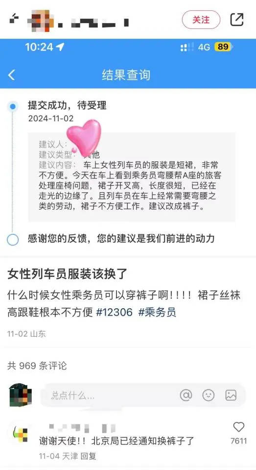 网友建议女性列车员裙装改裤装<strong></p>
<p>靠谱的理财app</strong>，12306回应