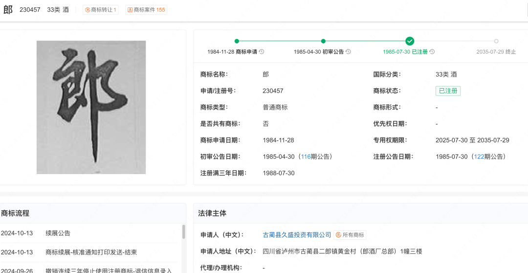只因名字带“郎”便被郎酒索赔1.96亿<strong></p>
<p>靠谱的理财app</strong>！夜郎古酒回应：将上诉维权
