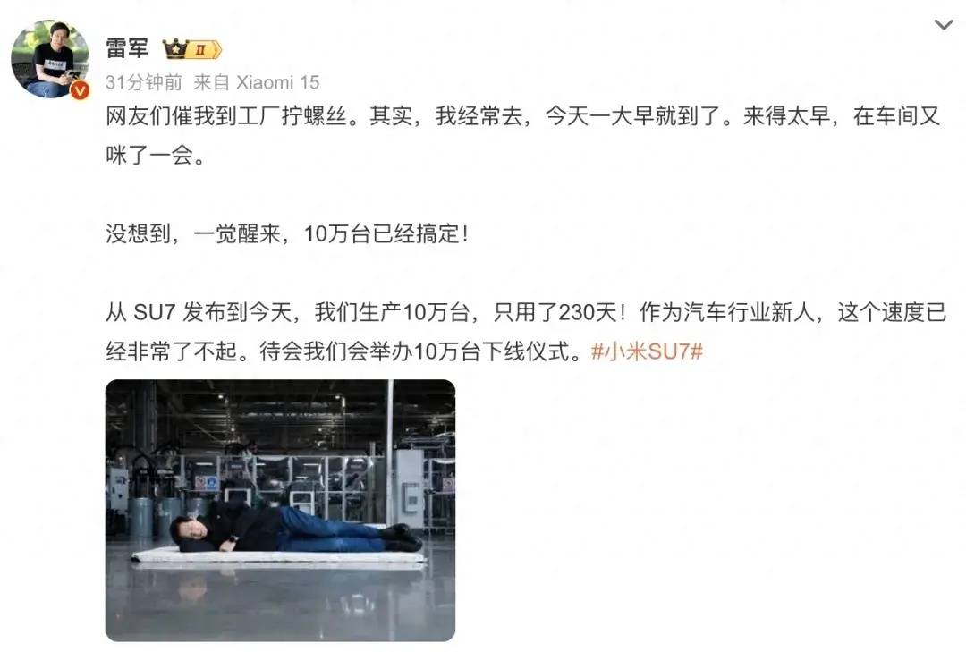 雷军称小米SU7已生产10万台<strong></p>
<p>靠谱的理财app</strong>，晒躺在车间地板睡觉照片，回应“到工厂拧螺丝”：我常去