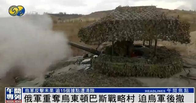 俄军重夺乌东顿巴斯战略村<strong></p>
<p>农银理财产品</strong>，乌军陷入被包围的危险
