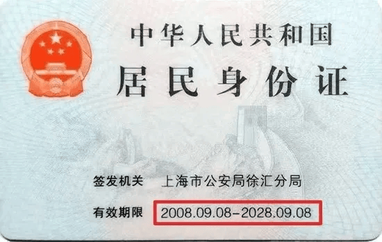 换证高峰将至!上海首批有效期为二十年的二代身份证即将陆续期满<strong></p>
<p>农银理财产品</strong>,换证指南