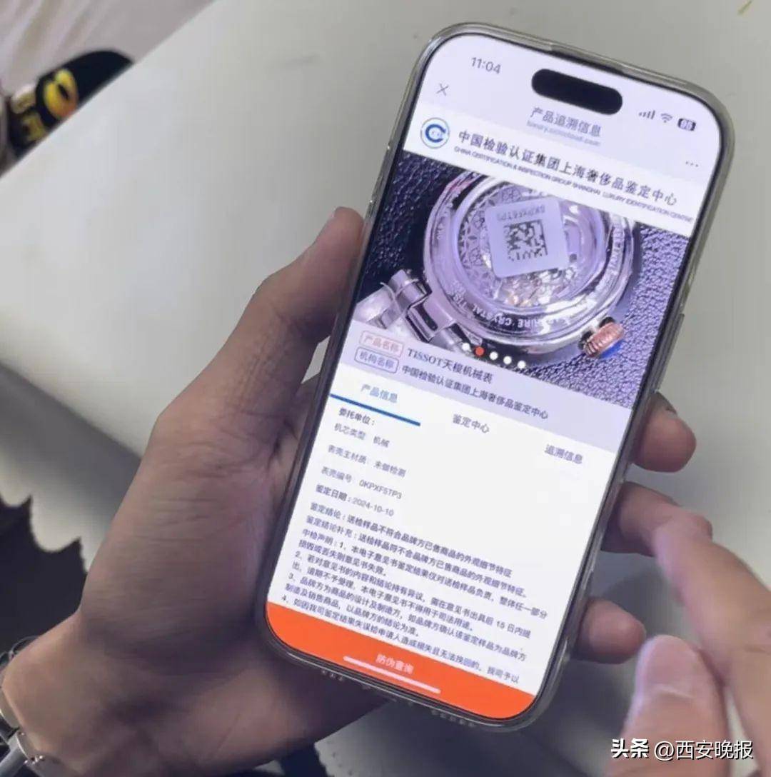 京东买天梭表鉴定为假<strong></p>
<p>理财产品排名</strong>，假一赔三变补偿200？小伙：我倒贴500鉴定费！