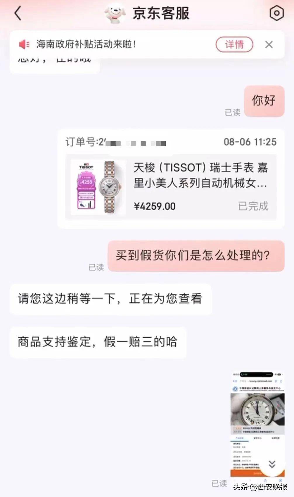京东买天梭表鉴定为假<strong></p>
<p>理财产品排名</strong>，假一赔三变补偿200？小伙：我倒贴500鉴定费！
