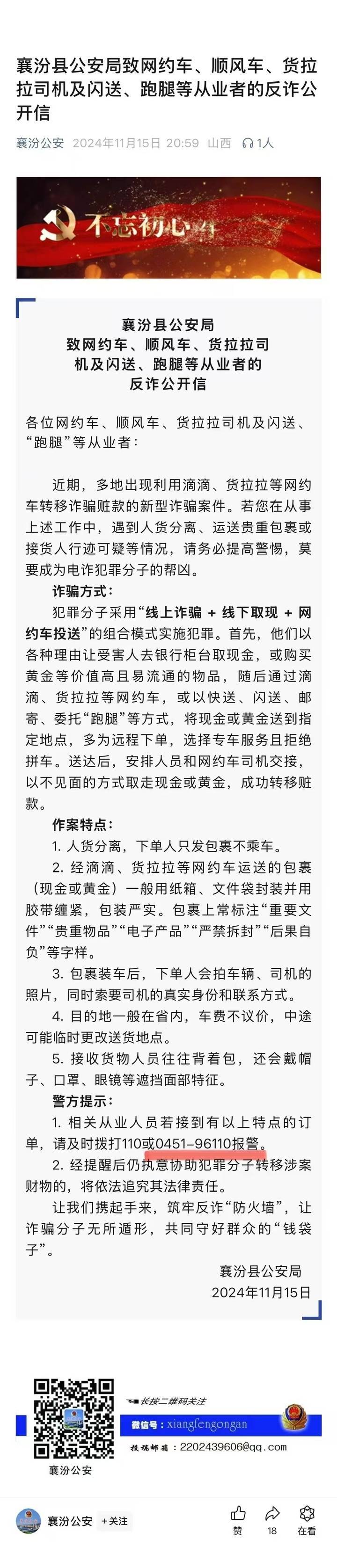 山西一公安局发反诈公开信<strong></p>
<p>理财产品排名</strong>，留哈尔滨的报警电话，被指照搬出乌龙