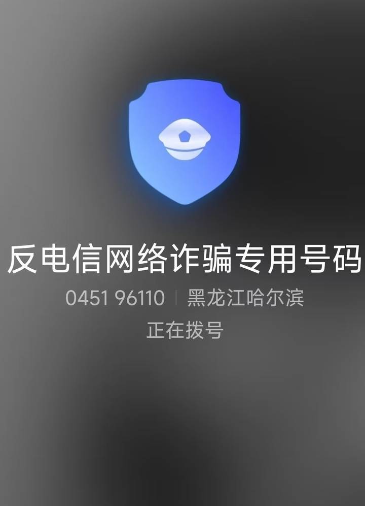 山西一公安局发反诈公开信<strong></p>
<p>理财产品排名</strong>，留哈尔滨的报警电话，被指照搬出乌龙