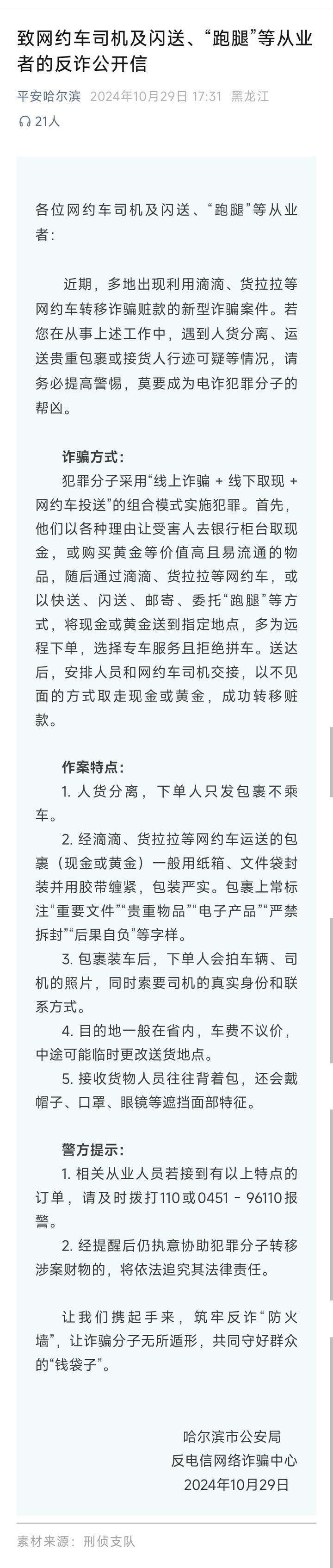 山西一公安局发反诈公开信<strong></p>
<p>理财产品排名</strong>，留哈尔滨的报警电话，被指照搬出乌龙