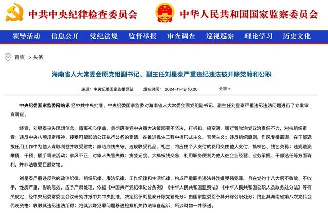 作风专横霸道<strong></p>
<p>理财产品排名</strong>，廉洁底线失守！海南省人大常委会原党组副书记、副主任刘星泰被“双开”
