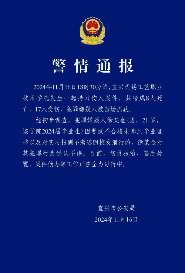 江苏无锡一学院发生持刀伤人事件<strong></p>
<p>理财产品排名</strong>，致8死17伤