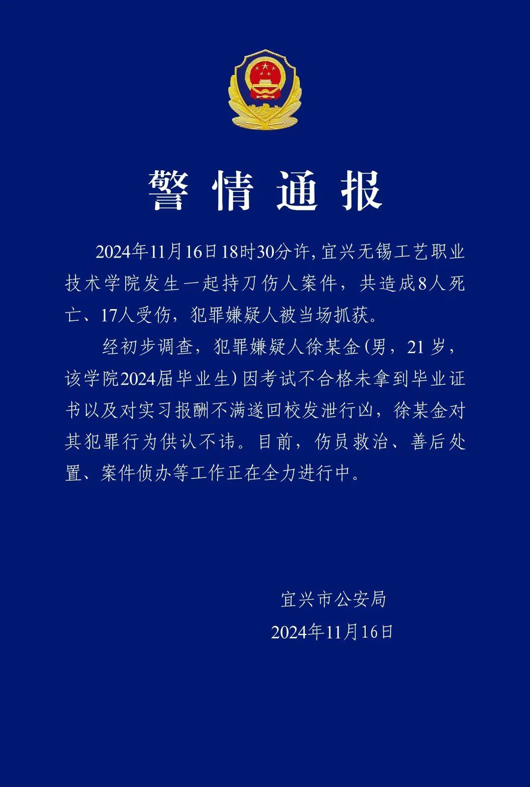 持刀发泄致8人死亡<strong></p>
<p>理财产品排名</strong>，徐某金被抓获