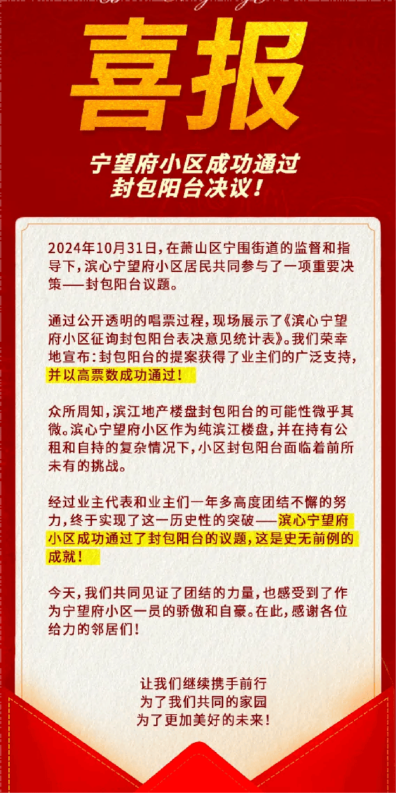杭州一小区贴出喜报:包阳台!交付不到半年<strong></p>
<p>理财产品排名</strong>,高票通过