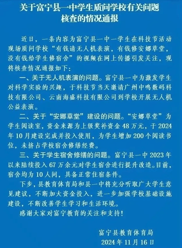 “有钱请表演没钱修宿舍”<strong></p>
<p>理财产品排名</strong>？ 官方通报
