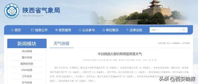 积雪已达5厘米<strong></p>
<p>理财产品排名</strong>！西安本轮降水结束时间确定！最新交通管制信息→