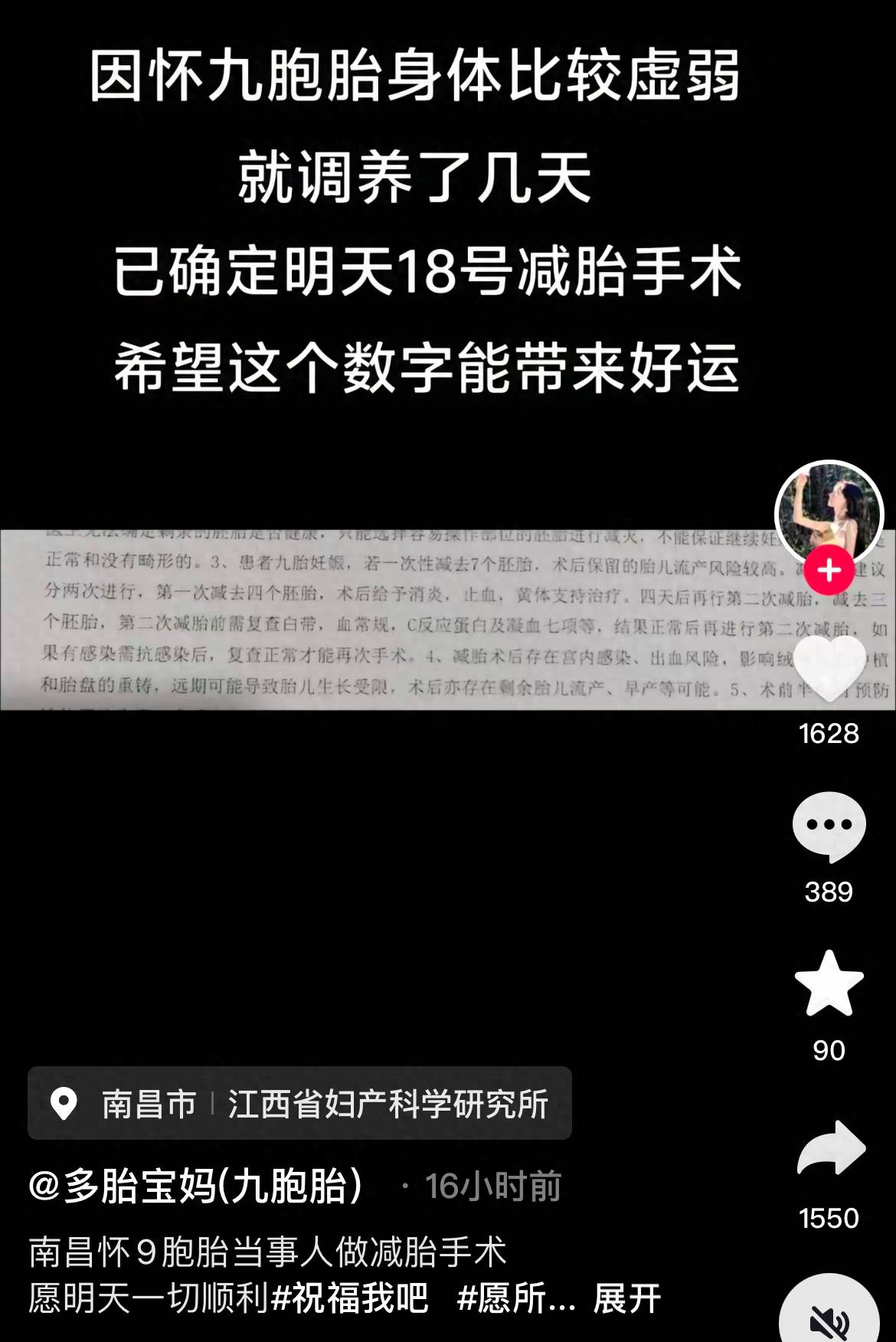 怀上9胞胎女子今日进行减胎手术：分两次进行<strong></p>
<p>理财产品排名</strong>，第一次减去四个胚胎，第二次减去三个